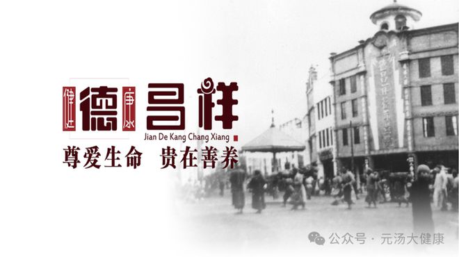 健康战略合作签约仪式暨产品发布会成功举办PG电子麻将胡了2模拟器德昌祥与元汤大(图9)