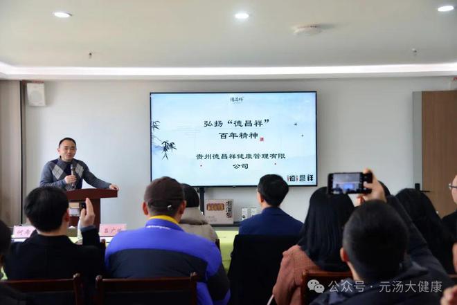 健康战略合作签约仪式暨产品发布会成功举办PG电子麻将胡了2模拟器德昌祥与元汤大(图5)