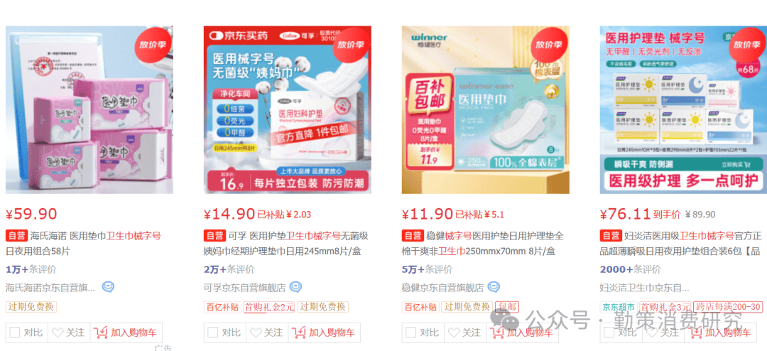 亿女性。从“偷工减料”到“翻新残次品”谁在透支女性的信任？PG电子麻将胡了卫生巾“塌房”实录：这些品牌正在伤害35(图1)