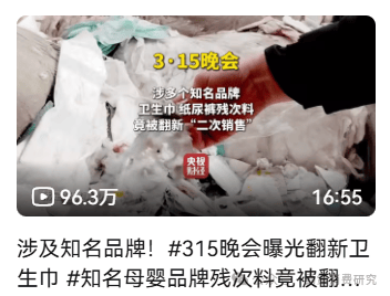 亿女性。从“偷工减料”到“翻新残次品”谁在透支女性的信任？PG电子麻将胡了卫生巾“塌房”实录：这些品牌正在伤害35(图3)