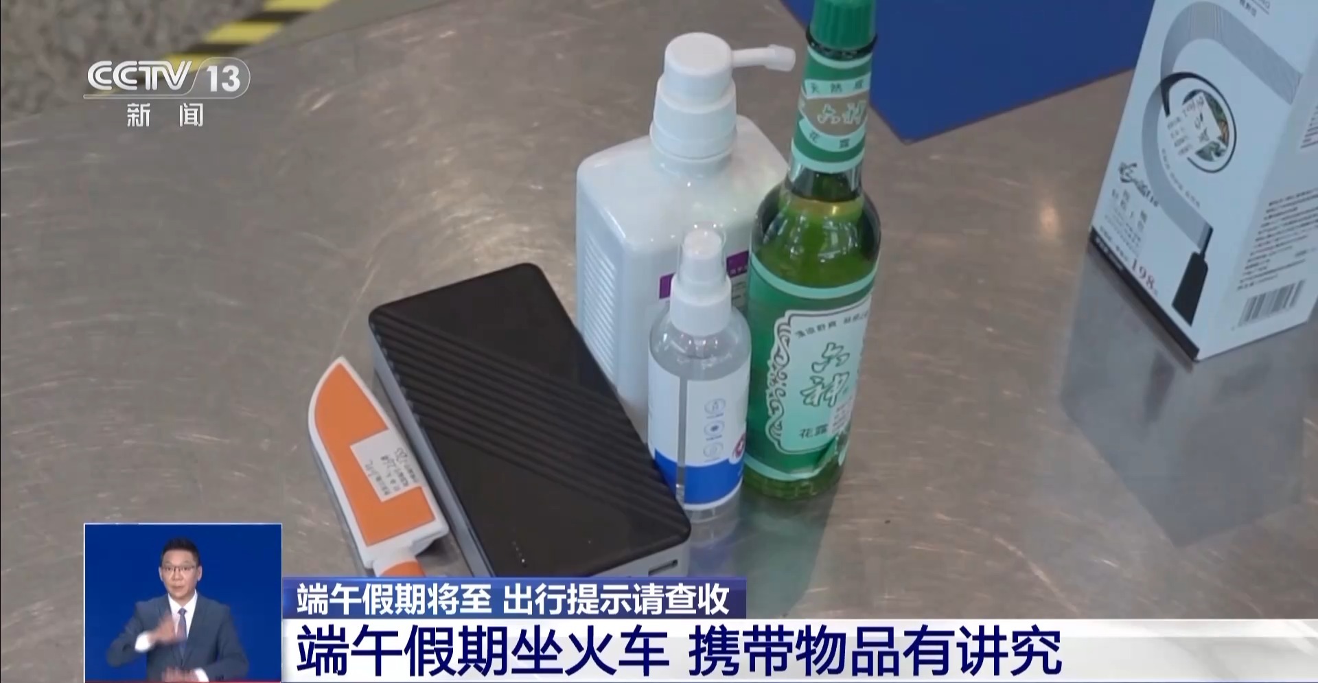 这份铁路出行携带物品清单请收好麻将胡了2试玩网站端午假期将至(图3)