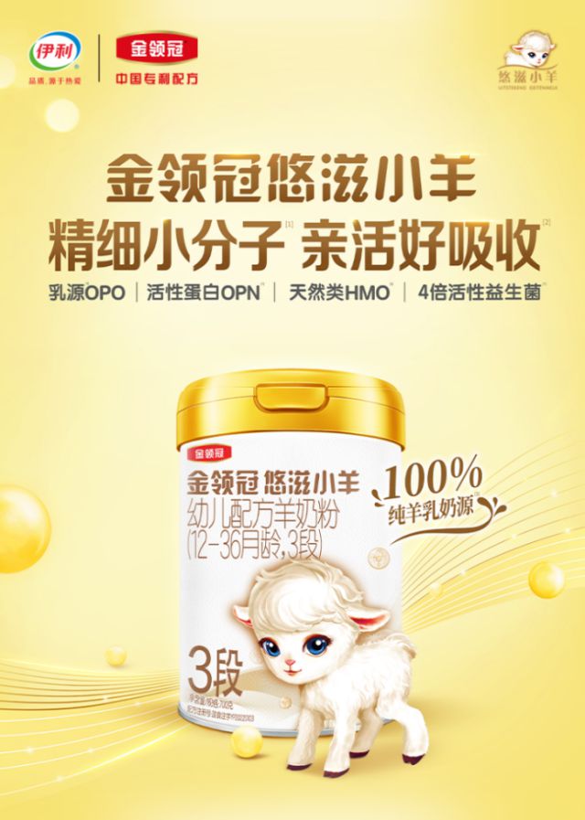 悠滋小羊科学验证铸国产奶粉品质新高度麻将胡了2试玩国产奶粉前十珍护vs(图3)